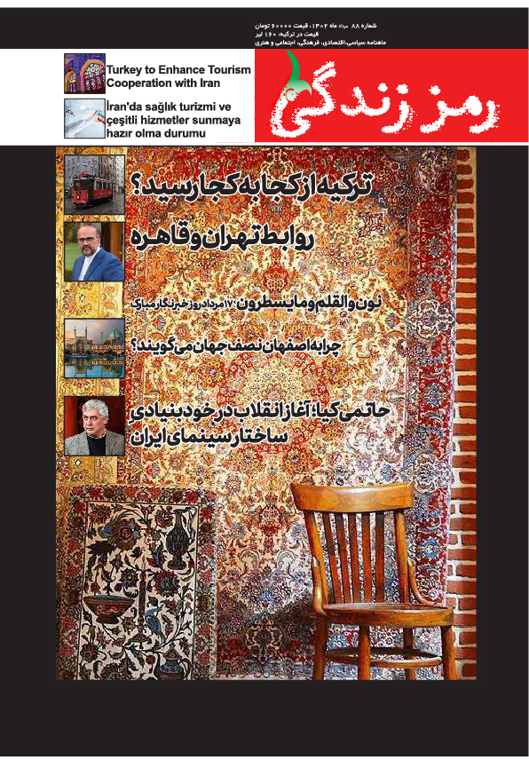 چاپ اول ماهنامه رمز زندگی