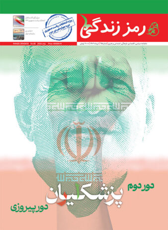 مجله رمز زندگی