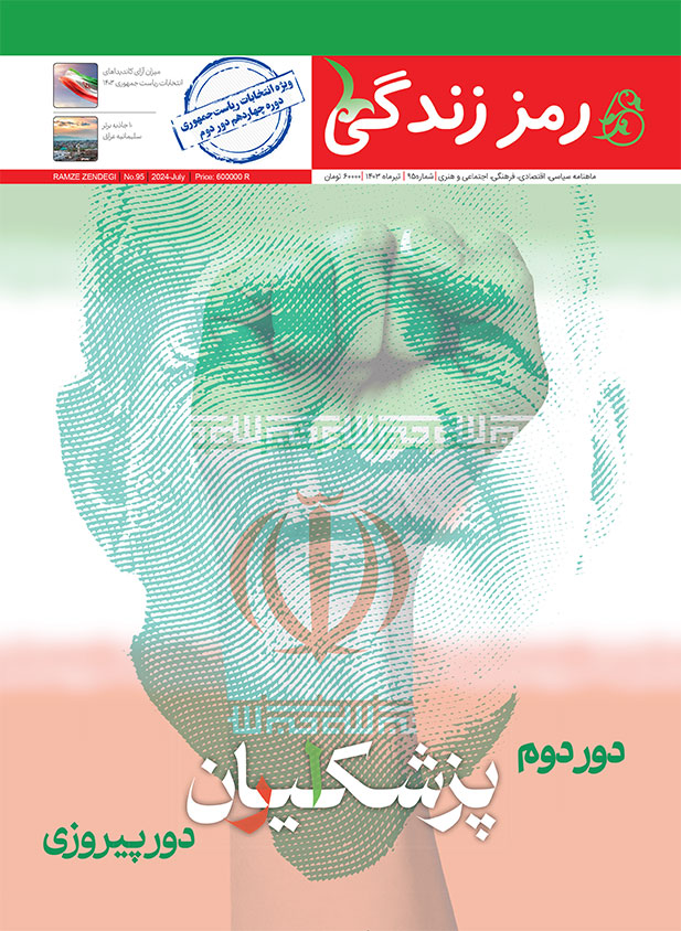 مجله رمز زندگی